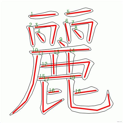 麗字筆劃|「麗」字的筆順、筆劃及部首